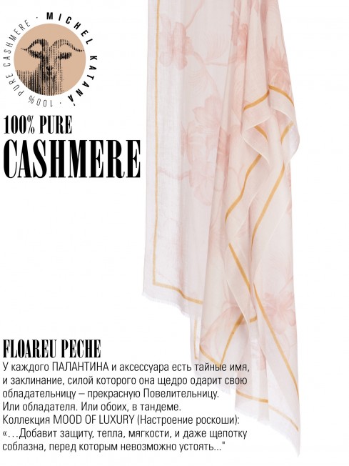 Палантин Унисекс P.CASH40_24-TPC-10.2/FL.NOC